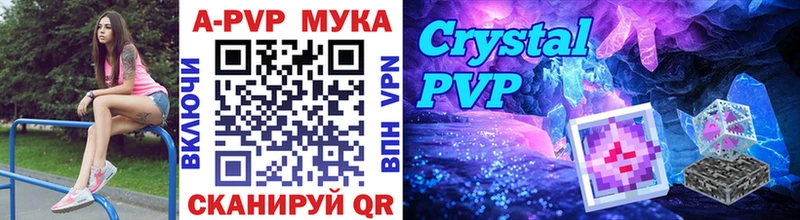 A PVP Crystall Шиханы
