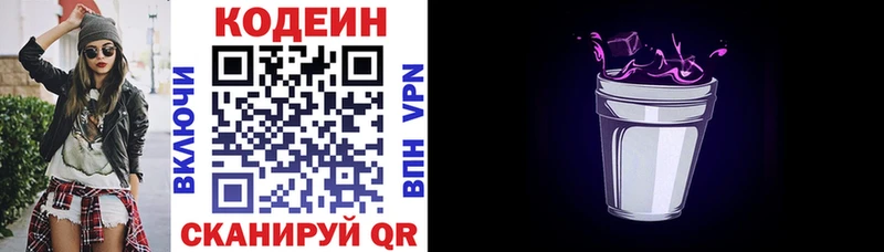 Кодеиновый сироп Lean Purple Drank  Купить закладки  Шиханы 